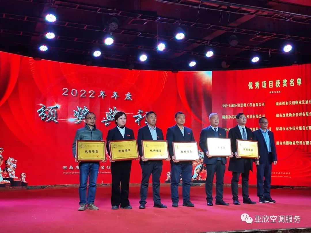 东升国际官网荣获湖南清洁行业2022年度“学雷锋先进企业”、“优良项目”等荣誉(图2)